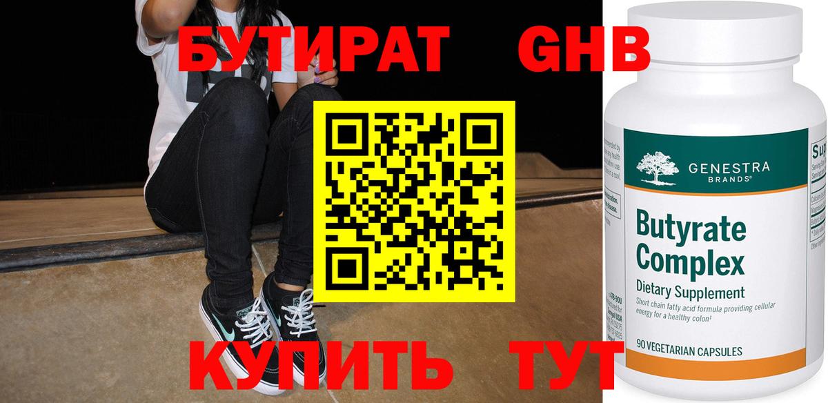 Бутират жидкий экстази  Вход с VPN  Димитровград 