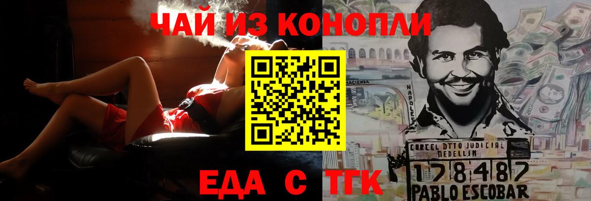 Еда ТГК конопля  Вход с VPN  Димитровград 
