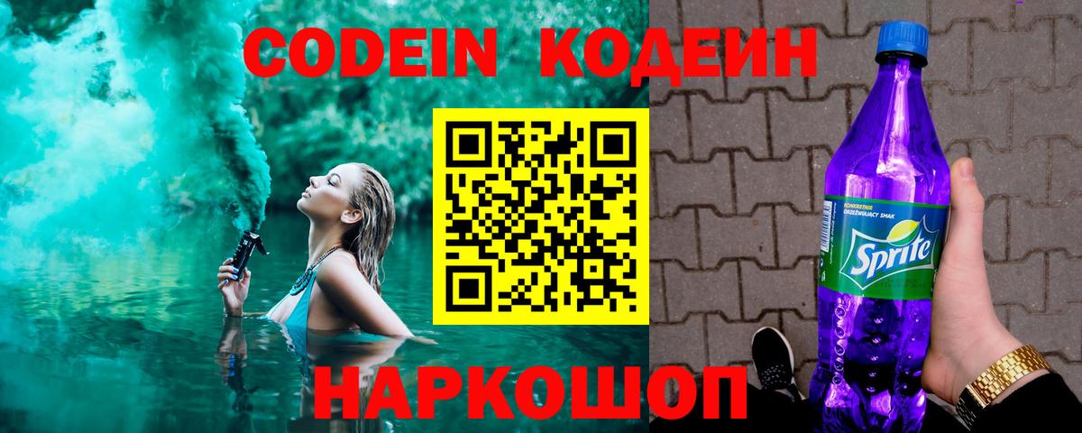 Кодеин Purple Drank Димитровград