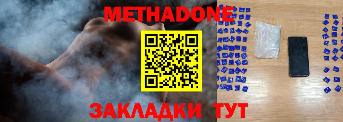 Метадон methadone  Вход с VPN  Димитровград 