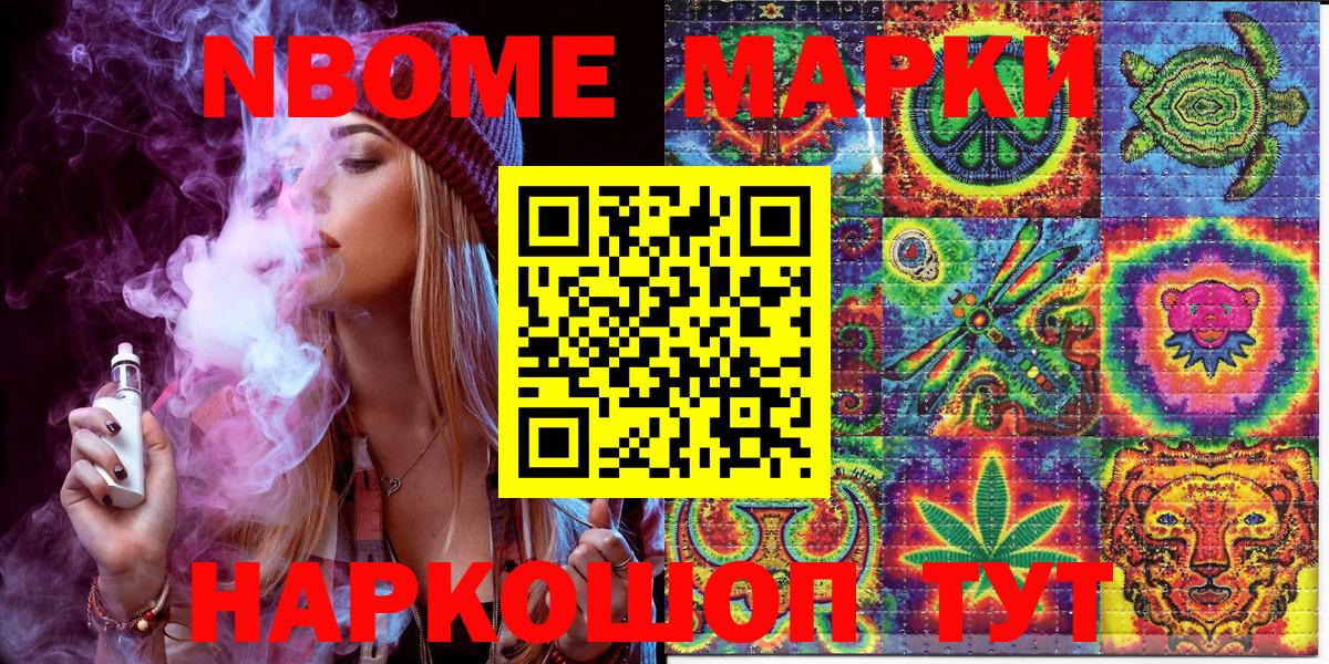 Марки NBOMe 1,8мг  Вход с VPN  Наркотические марки  Димитровград 